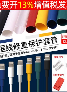 6热缩管套装苹果手机充电数据线修复S收缩管热缩绝缘套管iphone5
