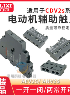 德力西马达保护断路器CDV2S辅助触点20常开触头AEV常开ADV2s11