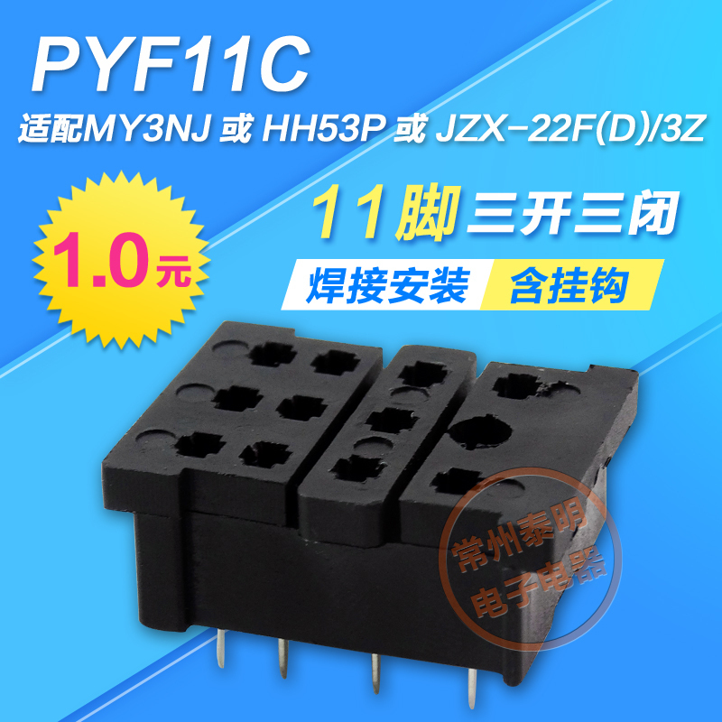 小型电磁继电器底座MY3NJ HH53P尖针小焊接脚底座子3组11脚PYF11C