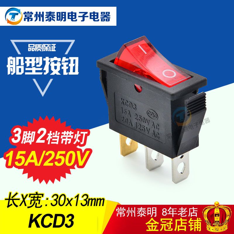 KCD3船形开关101N带灯翘板开关15A/250V红色3脚10A两档100只/盒