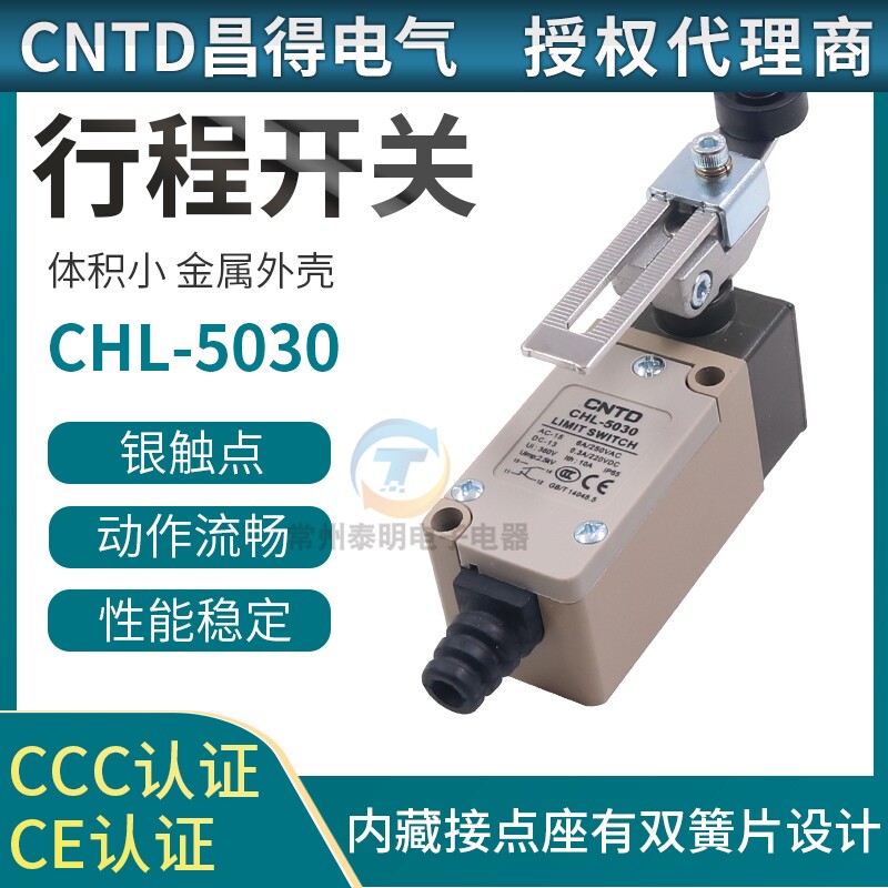 CNTD昌得CHL-5030限位行程开关摆式型带滚轮可伸缩微小型微动开关