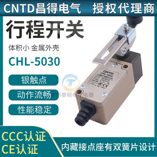 CNTD昌得限位开关塑料转臂摆式