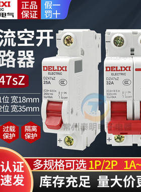德力西DC直流断路器空开光伏太阳能1P电瓶车DZ47SZ空气开关2P 32A