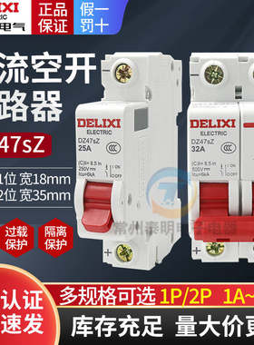 德力西DC直流断路器空开光伏太阳能1P电瓶车DZ47SZ空气开关2P 32A