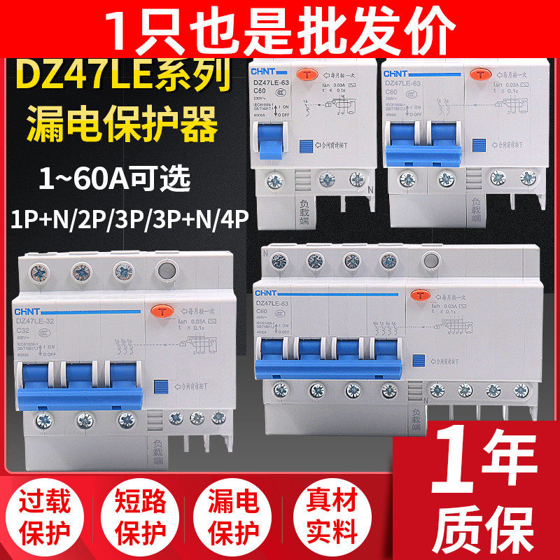 清仓正泰漏电保护器DZ47LE  3P 3P+N  4P 10A 16A 25A  40A 60A