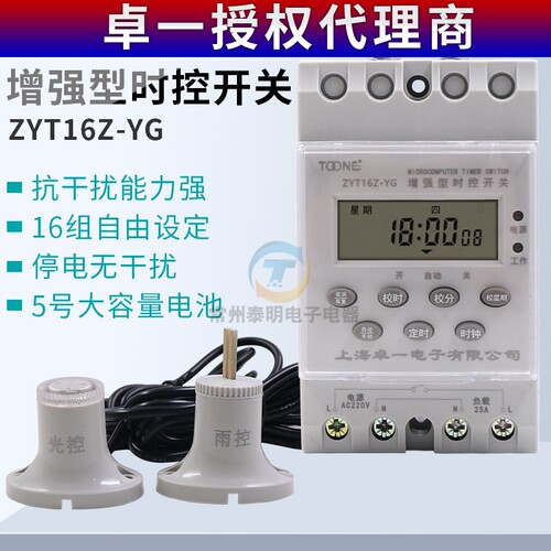 卓一电源光控开关路灯定时