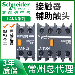 施耐德LC1N接触器辅助触点LANN11N 40触头LAEN 正品