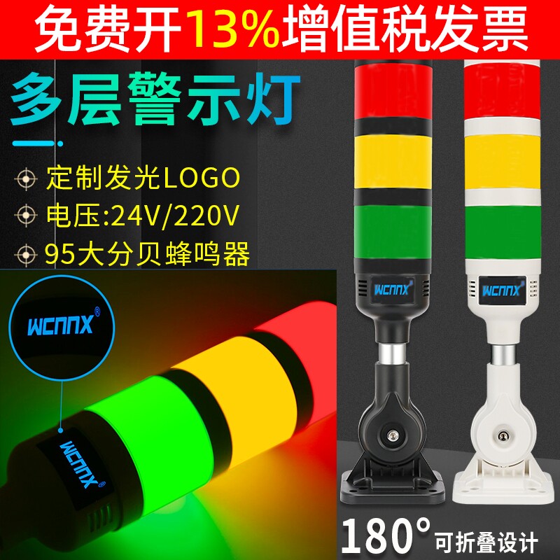 LED机床三色灯警示灯220V多层信号灯声音光报警器运行故障灯24Vdc