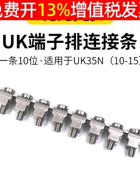 UK-35N连接条接线端子中心连接器短接件配件FBI 10-15联接件短路