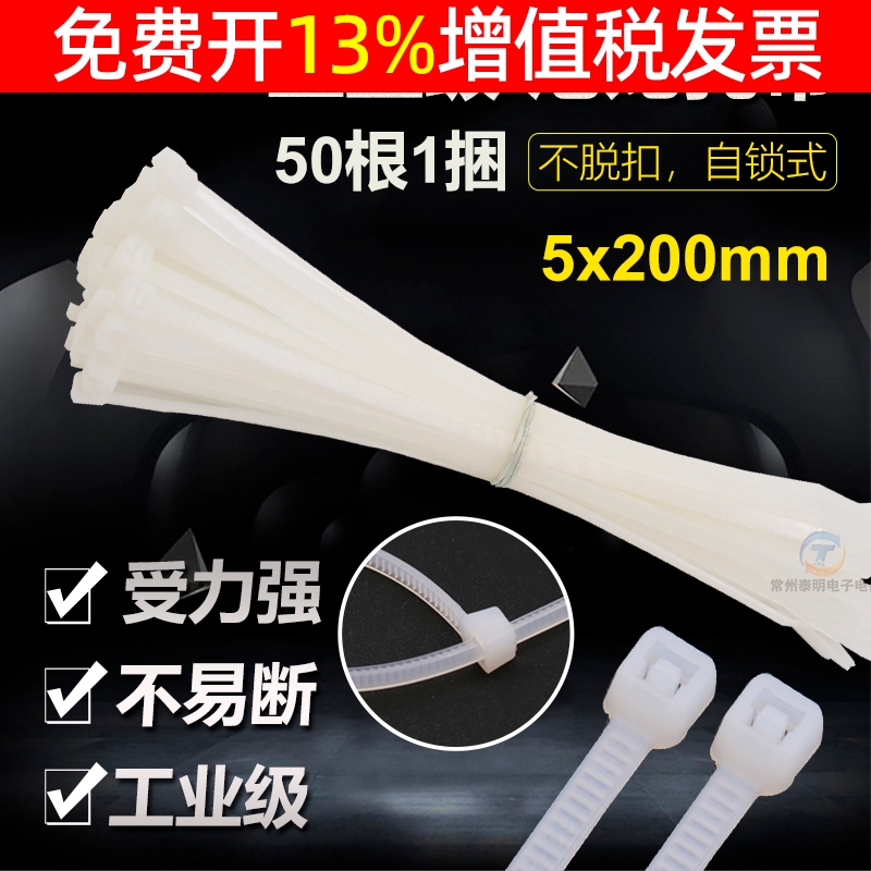 CHS/长塑自锁式线路扎带5*200mm尼龙理线带20公分线束扎带绳50条