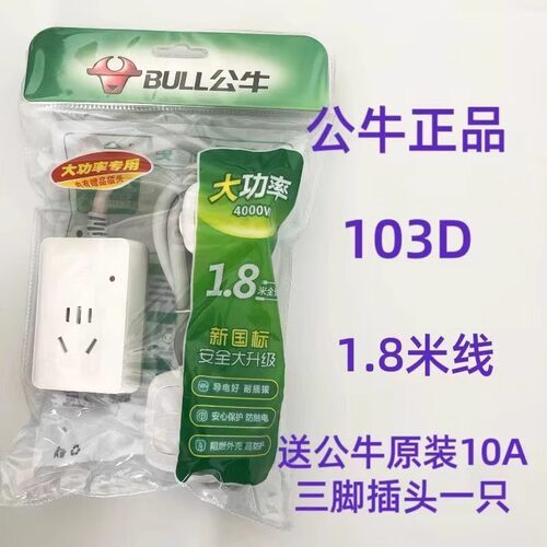 公牛延长线插座多功能热水器插座10A转16A空调专用正品103D 1.8米