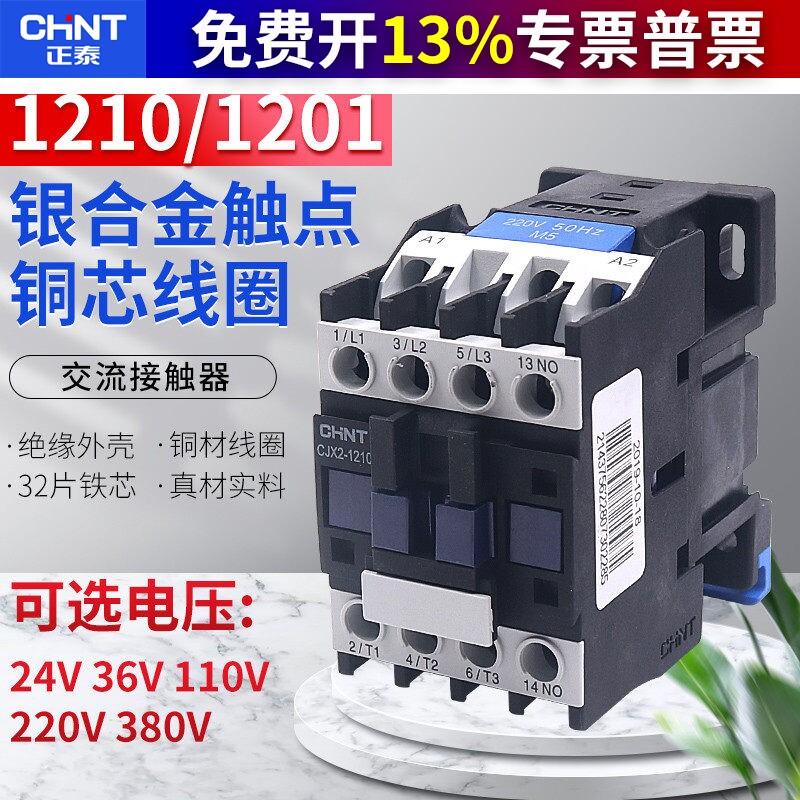 chnt正泰交流接触器220v380V图片