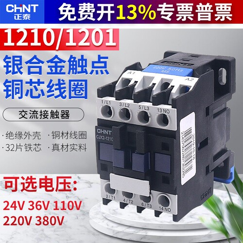 chnt正泰交流接触器220v380V