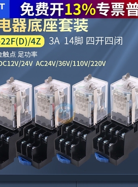正泰小型电磁继电器（MY4NJ)14脚 JZX-22F(D)/4Z  带灯 12 24 220