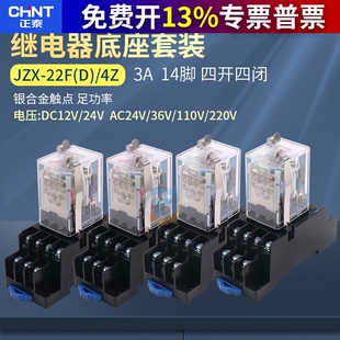 正泰小型电磁继电器（MY4NJ)14脚 JZX-22F(D)/4Z  带灯 12 24 220