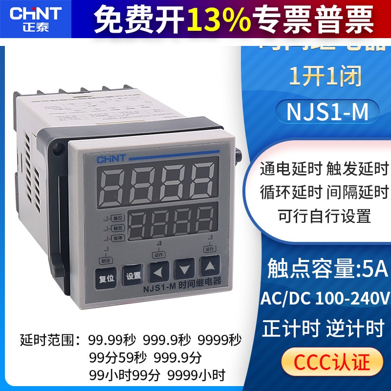 正泰智能循环延时断开继电器