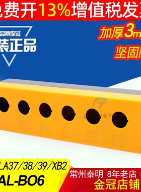WCNNX控制按钮盒XAL-B06 控制盒 BX6-22 6孔控制按钮盒 黄色22MM