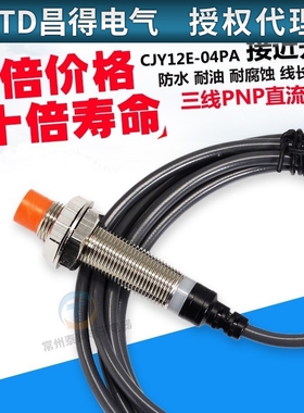 CNTD感应接近开关pnp三线常开m12传感器12v24v CJY12E-04PA ZBY