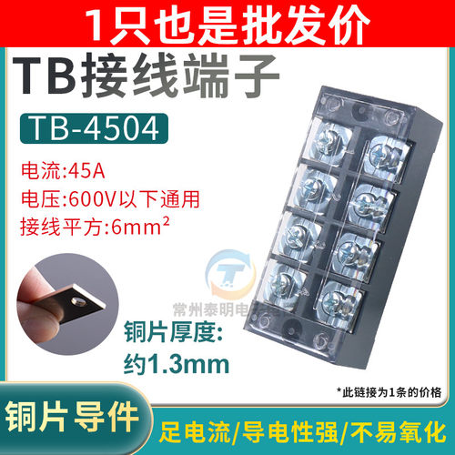 CHNT正泰接线端子排连接器TB-4504组合式接线板链接排45A 4位铜片