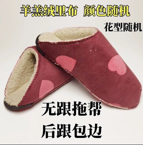 〖买五送一，不备注不送〗开鸿羊羔绒无跟拖鞋帮加拱鞋帮