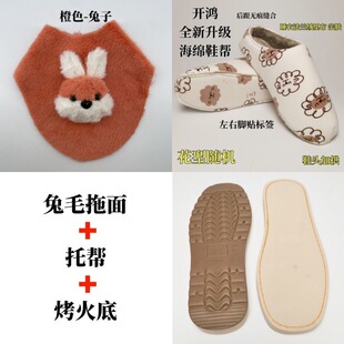 【买5送1】拖鞋材料包针刺丝绵烤火底+鞋头加拱拖鞋帮+仿貂毛拖面