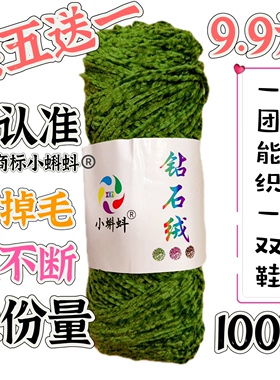 『买五送一』小蝌蚪两股钻石绒2两大份量能织一双棉鞋的量100克