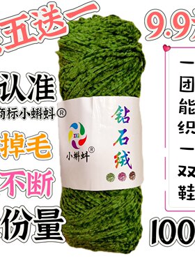 『买五送一』小蝌蚪两股钻石绒2两大份量能织一双棉鞋的量100克