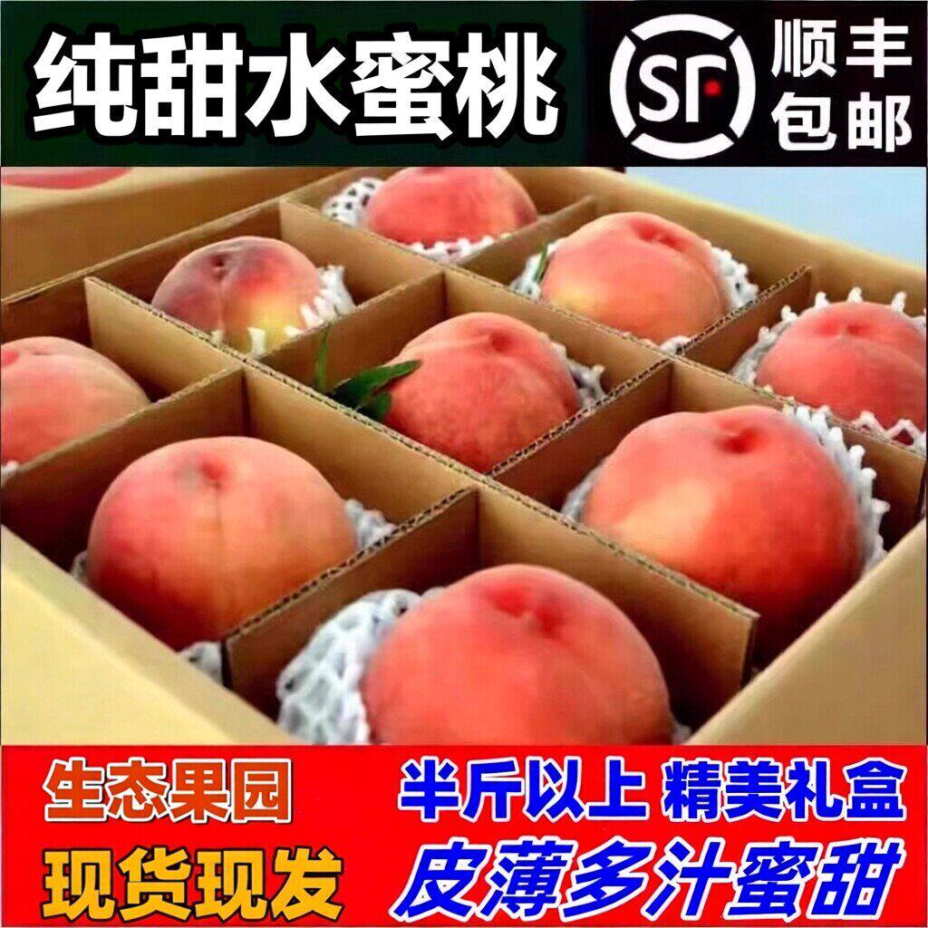 正宗山东纯甜水蜜桃现货现发新鲜脆甜超大毛桃子佛桃产自肥城