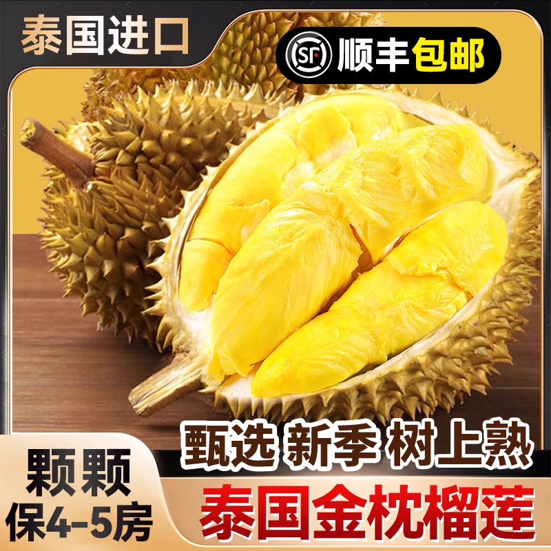 泰国金枕榴莲新鲜水果一整个应季进口整箱10斤巴掌榴莲肉顺丰