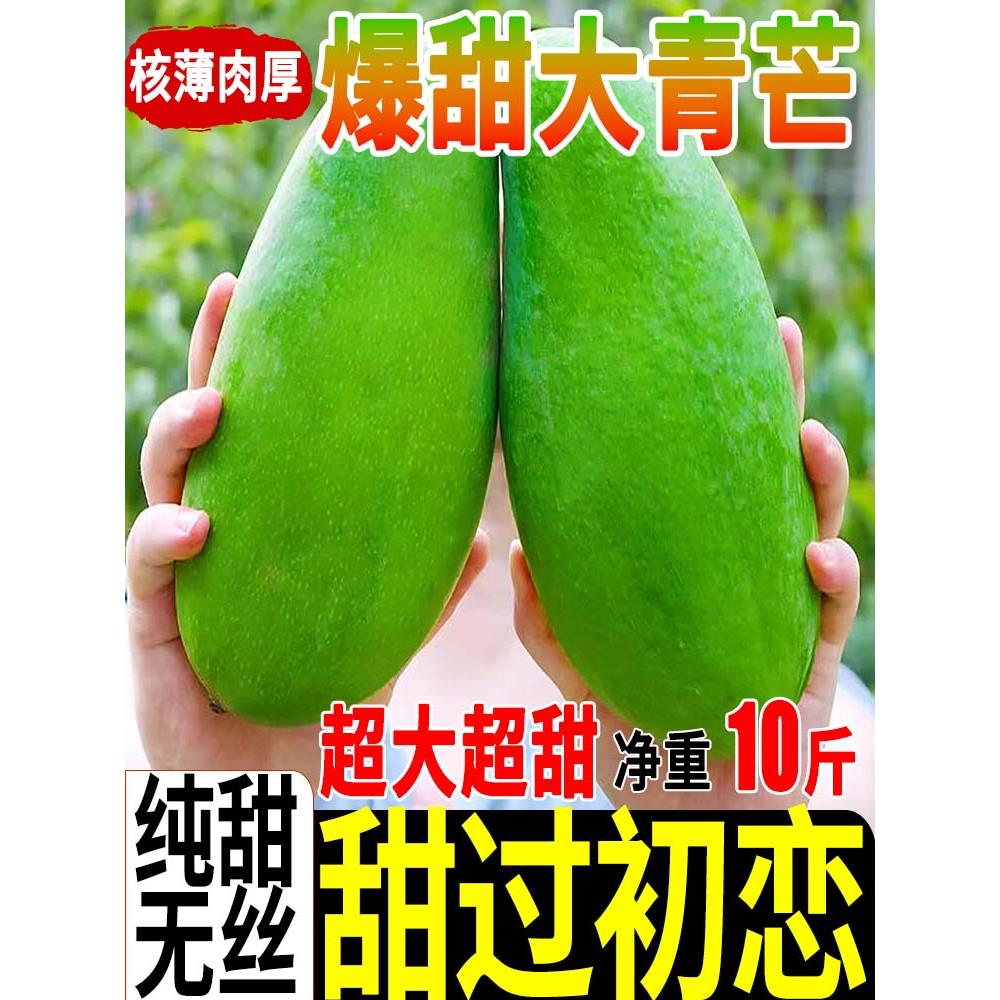 广西超甜特大青芒果10斤整箱新鲜水果青皮芒果当季热带纯甜金煌芒