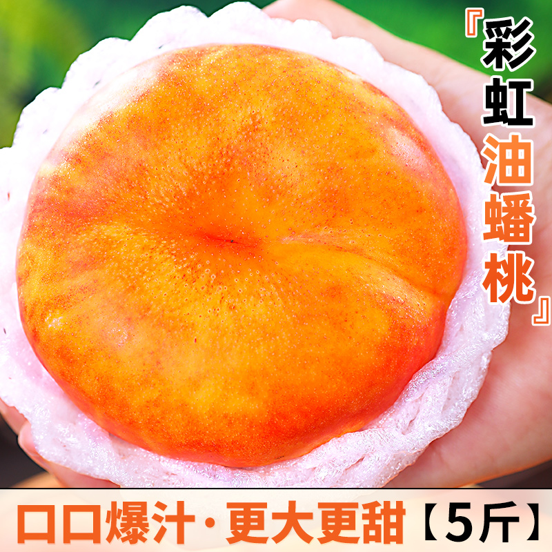 正宗蒙阴彩虹奶油蟠桃5斤扁桃子新鲜水果当季潘桃甜蜜桃整箱