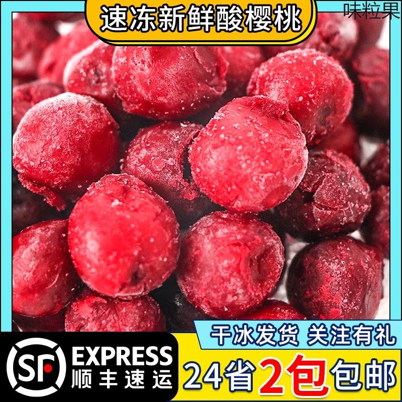 新鲜冷冻酸樱桃1kg冰冻榨汁烘焙店水果肉车厘子现货,水产肉类/新鲜蔬果/熟食,车厘子/樱桃,淘宝优惠券,粉丝福利购,淘宝优惠卷