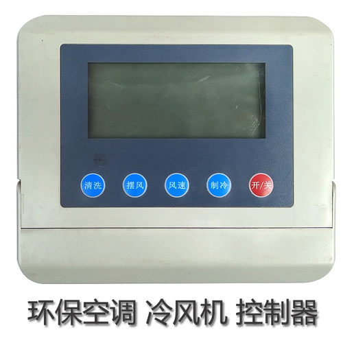工业冷风机单速控制器