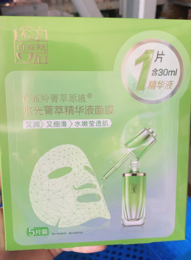 百雀羚水光菁萃精华原液面膜