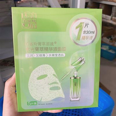 百雀羚水光菁萃精华原液面膜