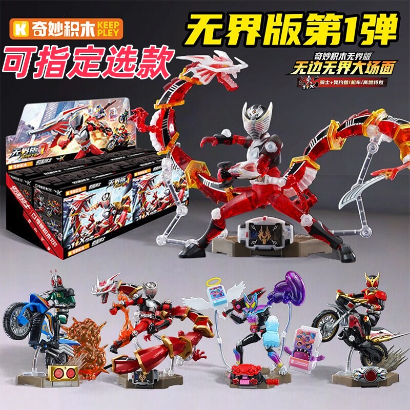 奇妙积木假面骑士盲盒无界版第一弹积龙骑空我加布木人拼装模型