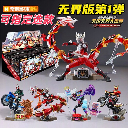 奇妙积木假面骑士盲盒无界版一弹