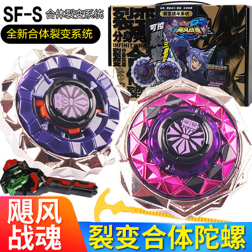 奥迪双钻战斗王飓风战魂3烈风圣翼S暗绝元冥对战陀螺玩具烈风天翼