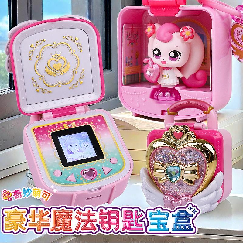 奇妙萌可之豪华魔法钥匙宝盒玩具儿童小女孩5生日4礼物第四季梦珂