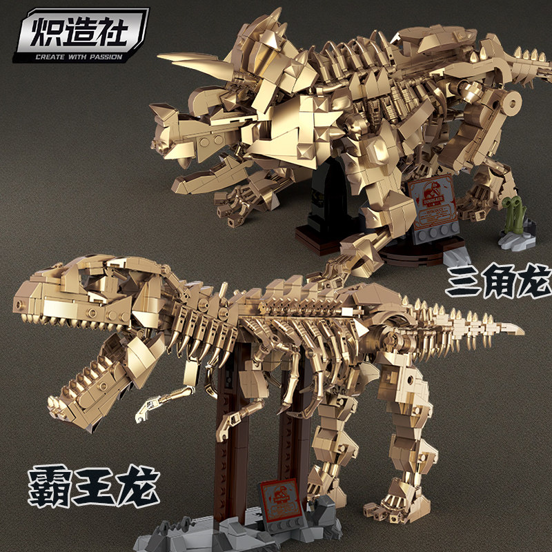 炽造社霸王龙三角龙翼龙化石骨架拼装恐龙积木模型益智玩具礼物