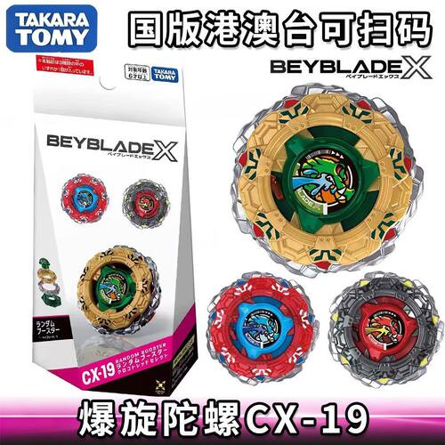 多美卡TAKARA TOMY BeybladeX爆旋陀螺CX-19鳄鱼随机包盲盒