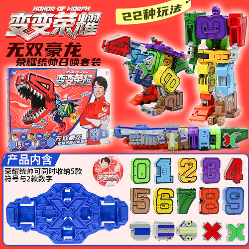 爱动变变荣耀数字变形合体机器人