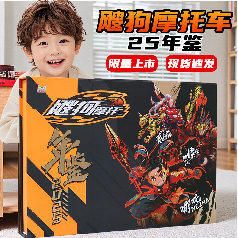 爱动飕狗摩托车25年鉴纪念套装哪吒孙悟空西游记拼装轨道车玩具
