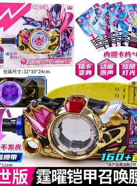 奥迪双钻铠甲勇士新世版炼霆曜铠甲召唤腰带男孩玩具激星耀变身器