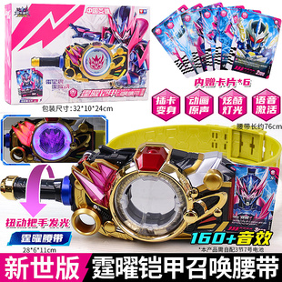 奥迪双钻铠甲勇士新世版炼霆曜铠甲召唤腰带男孩玩具激星耀变身器