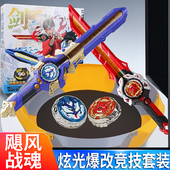奥迪双钻飓风战魂6剑旋陀螺2烈风剑翼爆改新怒涛龙王玩具男孩儿童