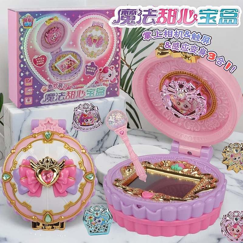 奇妙萌可魔法甜心宝盒冰淇淋车玩具爱心甜品镜盒钥匙女孩六一礼物