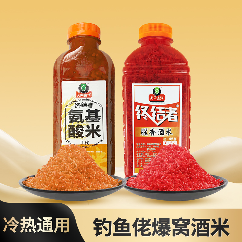天网终结者氨基酸酒米