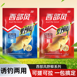 西部风升级版野鲫腥香奶香鲫鱼饵料黑坑钓饵垂钓拉饵