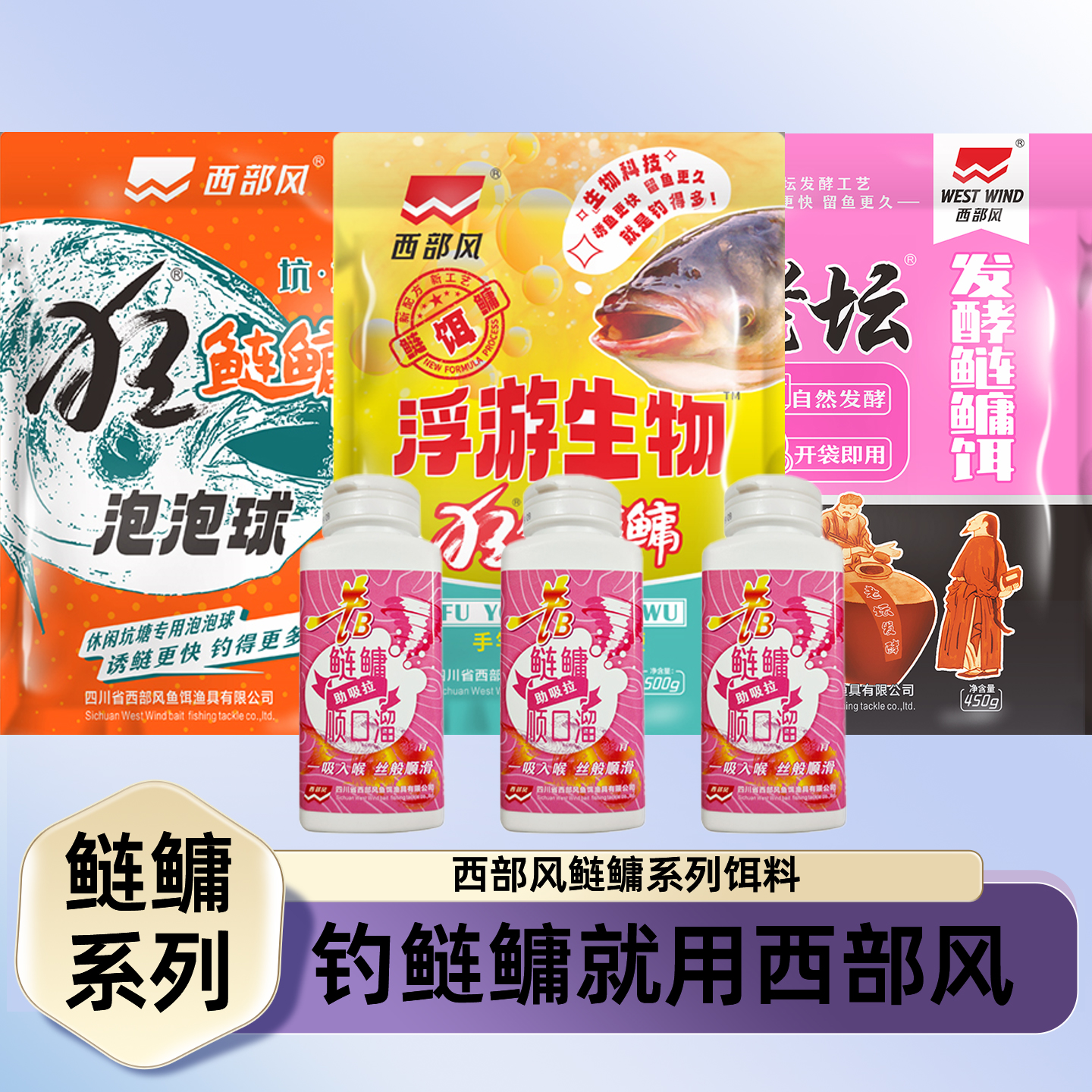 西部风鲢鳙饵料助吸拉顺口溜